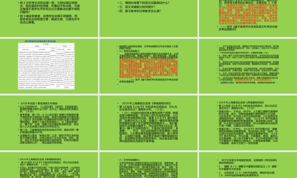 情境化高考命题背景下2023届语文关键能力备考策略讲座.pptx