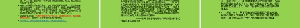 情境化高考命题背景下2023届语文关键能力备考策略讲座.pptx