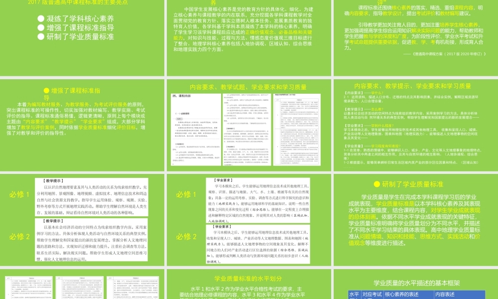 新高考下的高三地理试题命制.pptx
