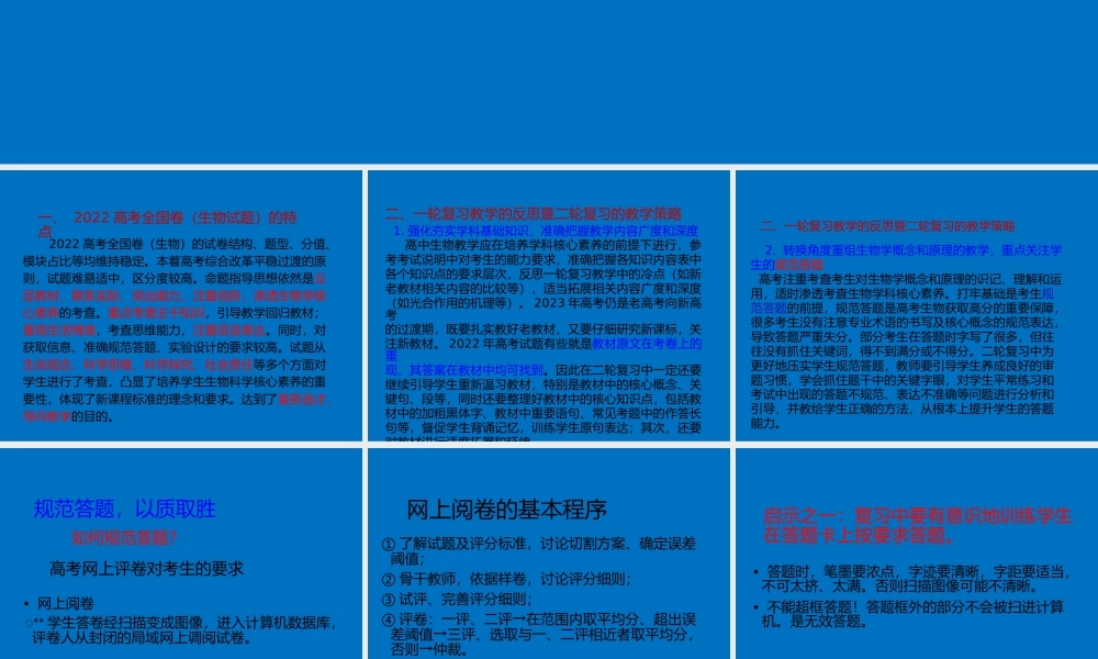 2023届高三生物二轮复习策略课件.ppt