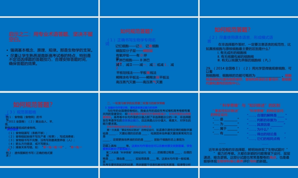 2023届高三生物二轮复习策略课件.ppt
