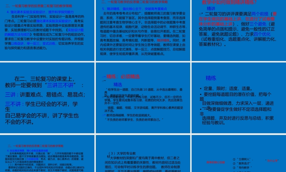 2023届高三生物二轮复习策略课件.ppt