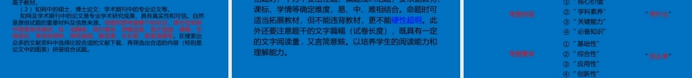 2023届高三生物二轮复习策略课件.ppt