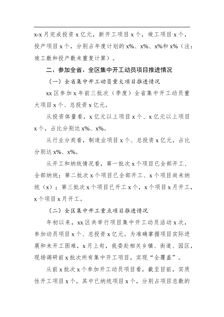 2022年重点项目建设工作报告汇编（3篇）.docx_第3页