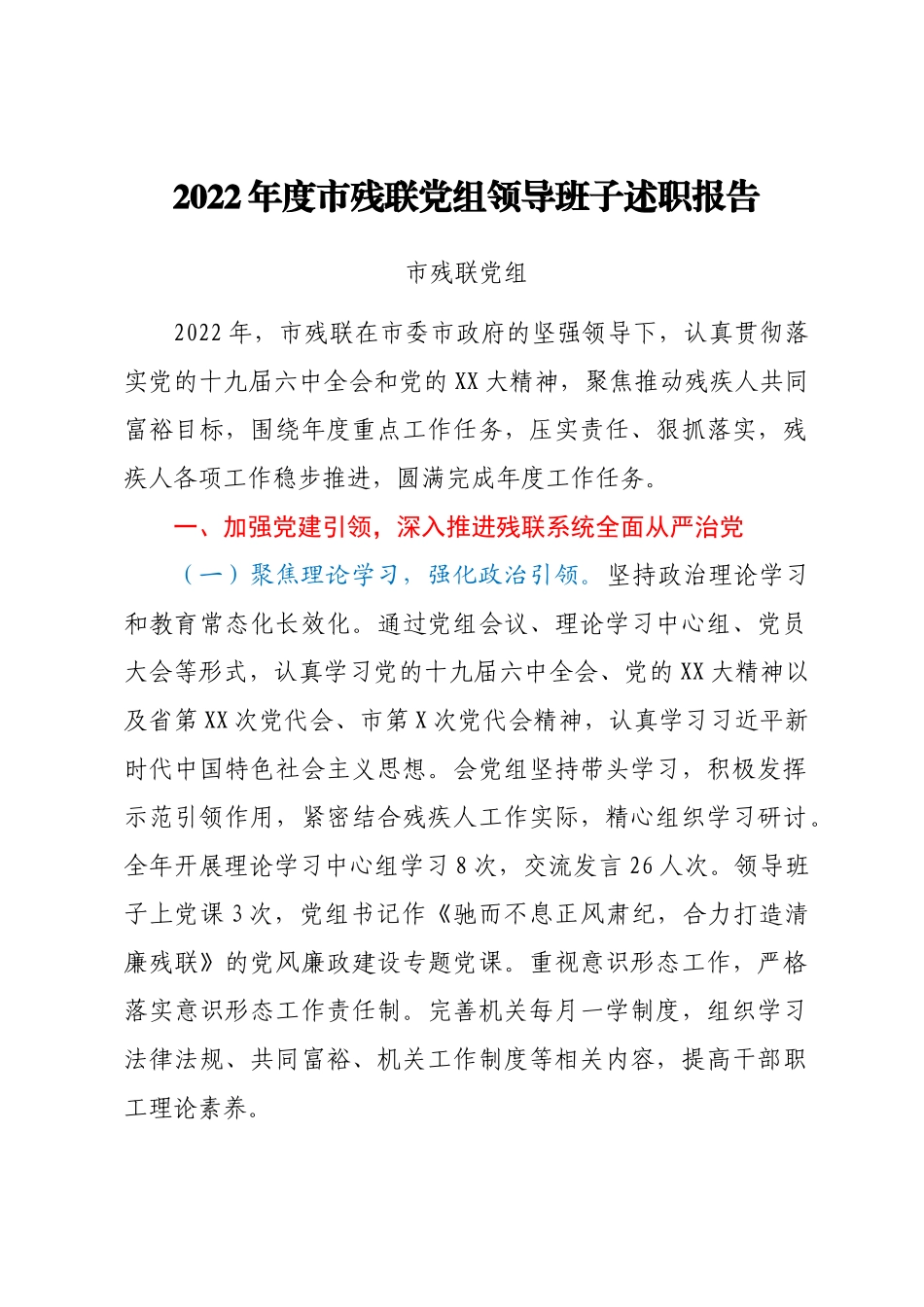 2022年领导干部述职、述德、述廉、述法报告汇编6篇.docx_第2页