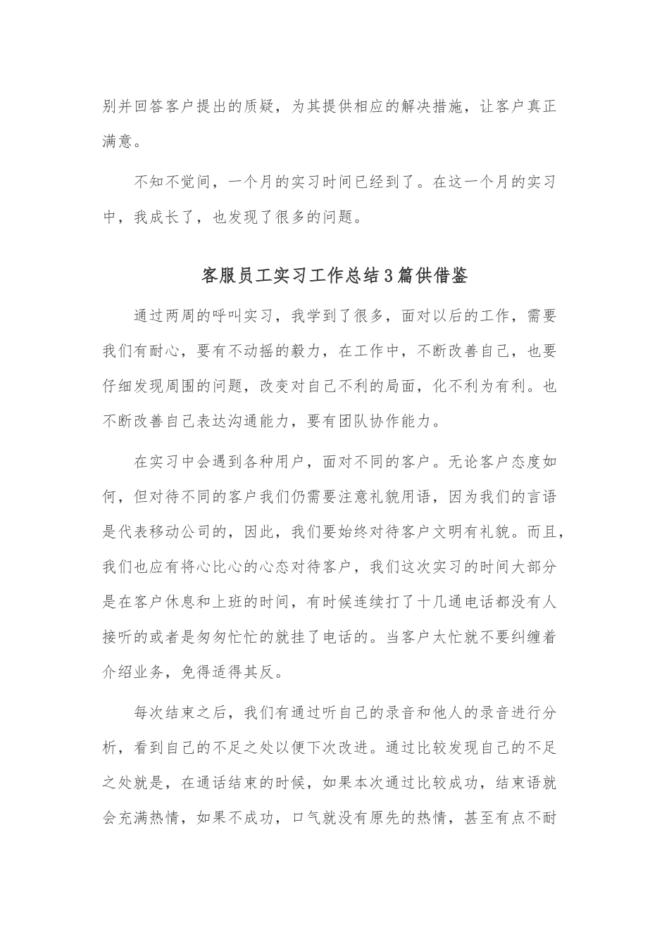 客服员工实习工作总结3篇供借鉴.docx_第2页