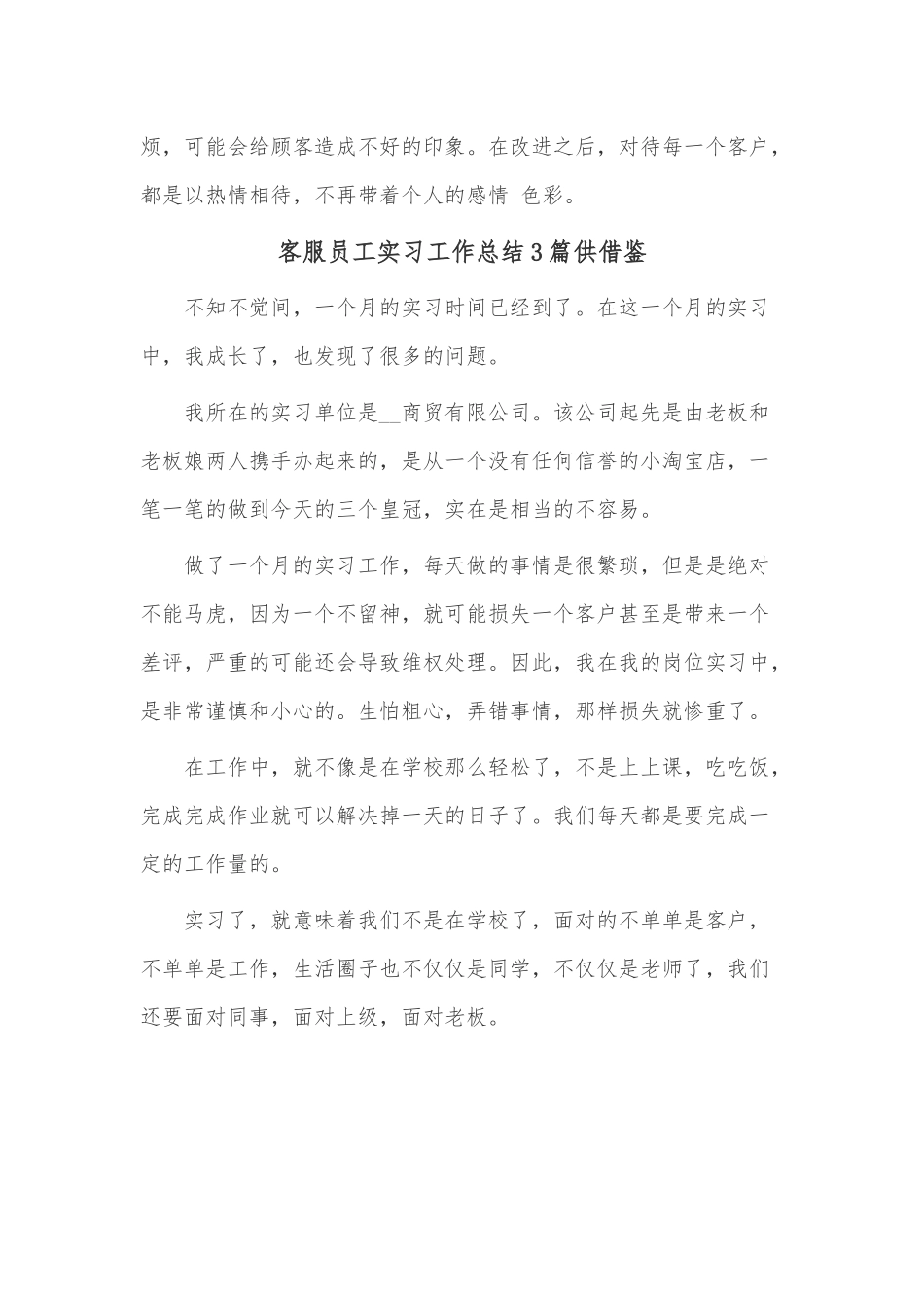 客服员工实习工作总结3篇供借鉴.docx_第3页