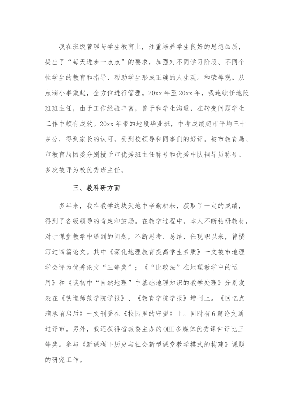 历史教师个人述职报告3篇供借鉴.docx_第2页