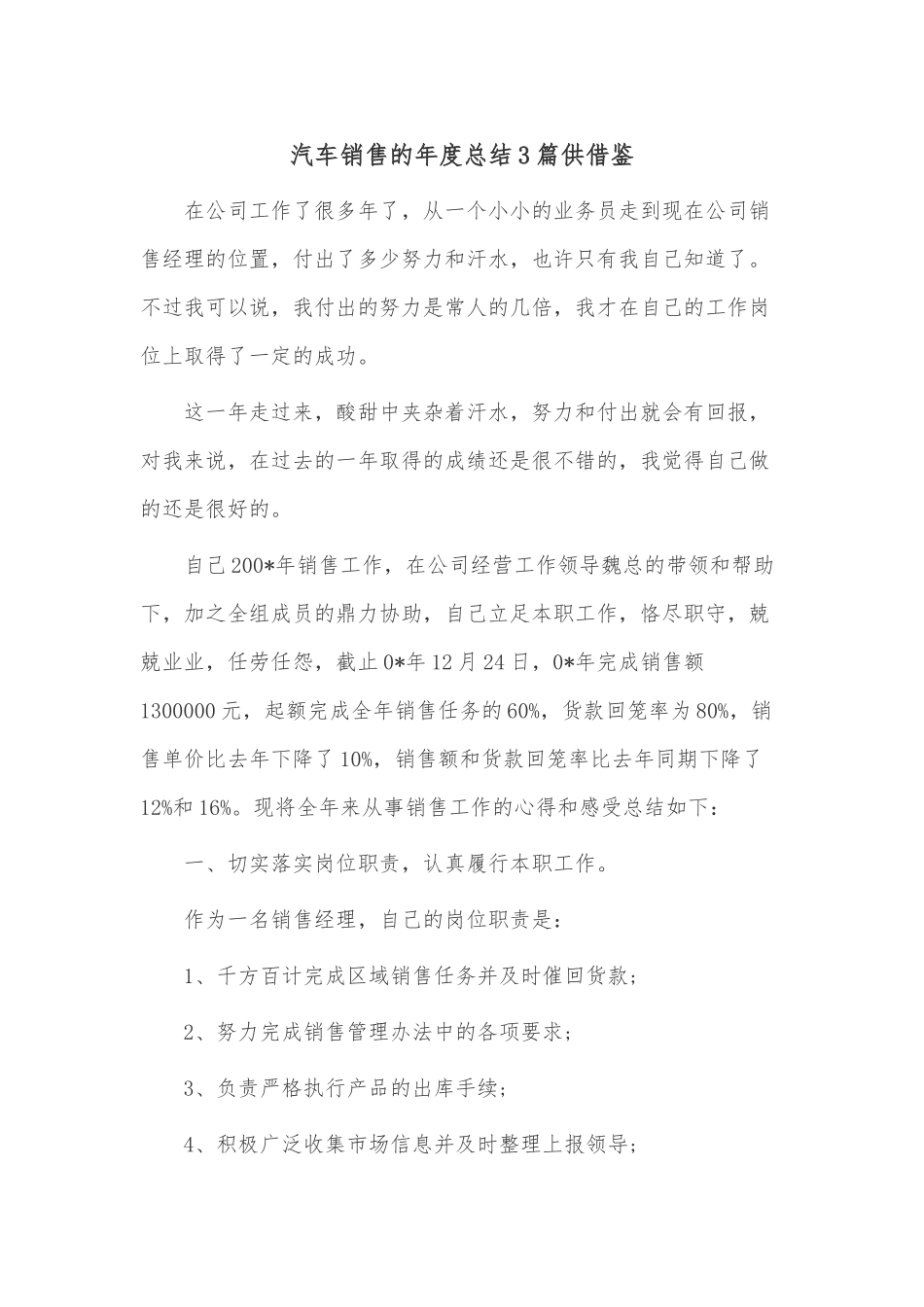 汽车销售的年度总结3篇供借鉴.docx_第1页