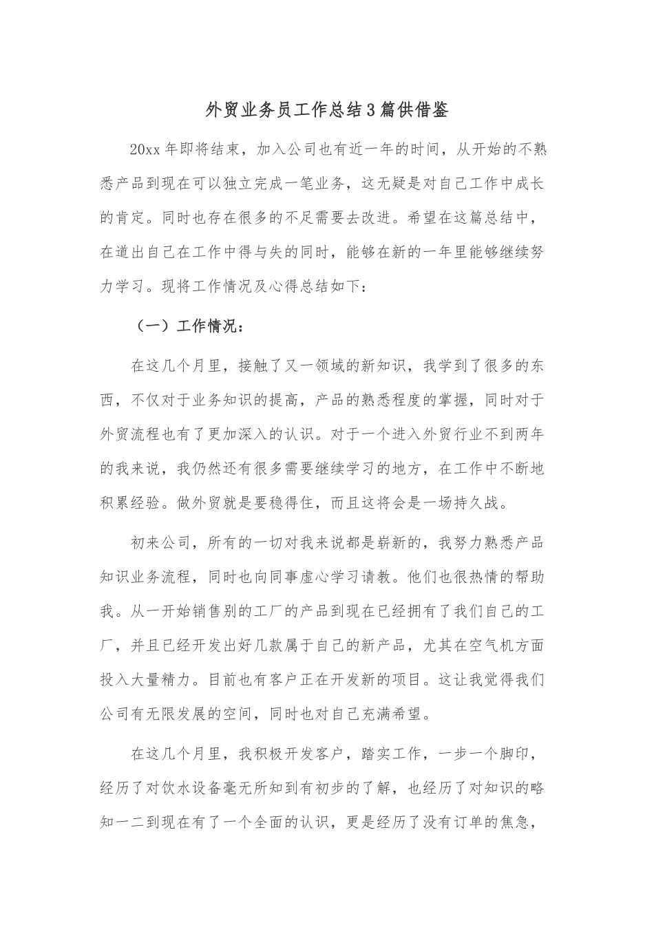 外贸业务员工作总结3篇供借鉴.docx_第1页