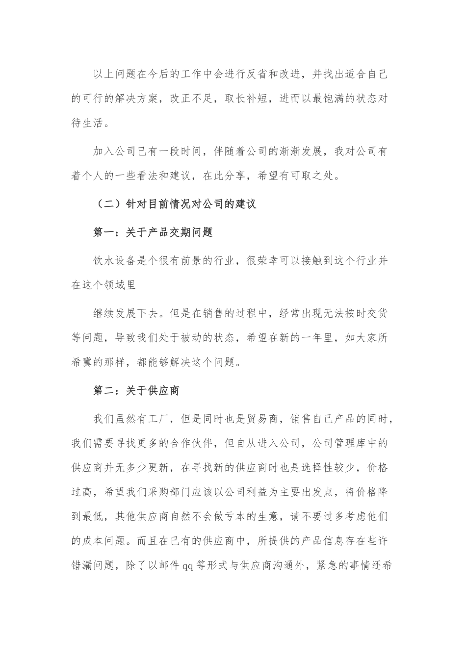 外贸业务员工作总结3篇供借鉴.docx_第3页