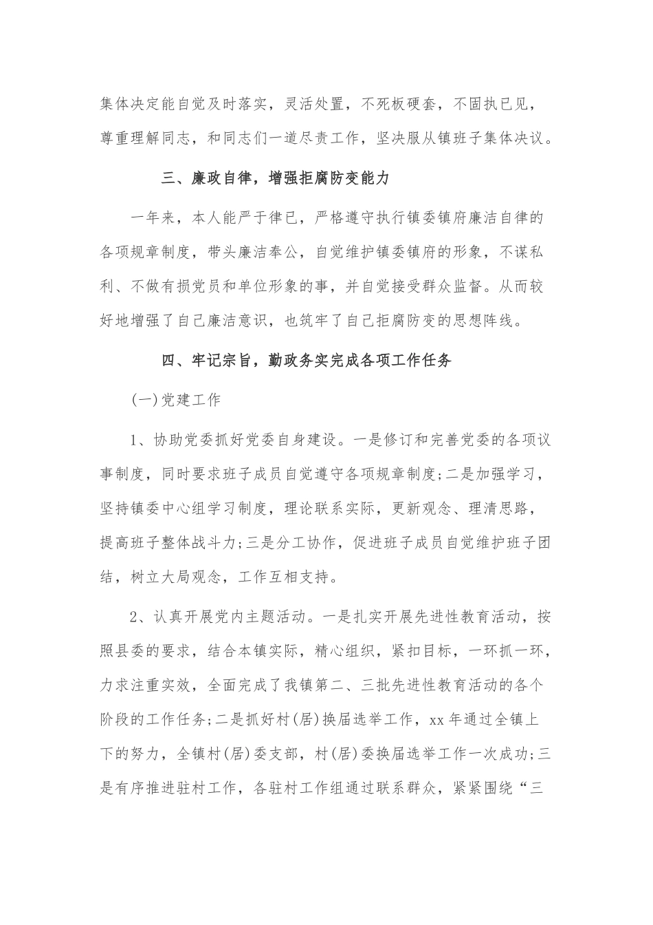 乡镇个人述职报告3篇供借鉴.docx_第2页