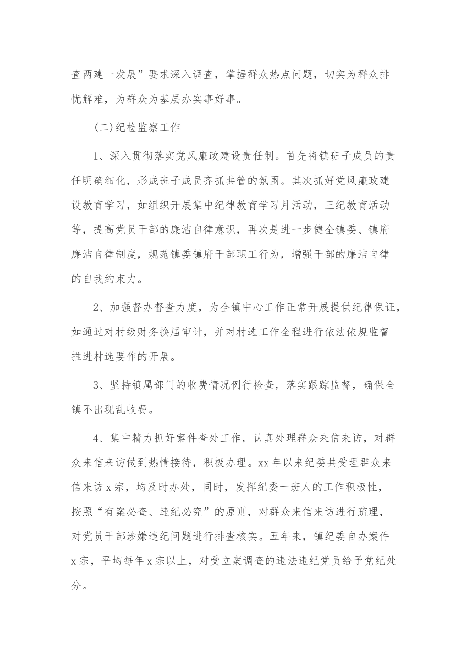 乡镇个人述职报告3篇供借鉴.docx_第3页