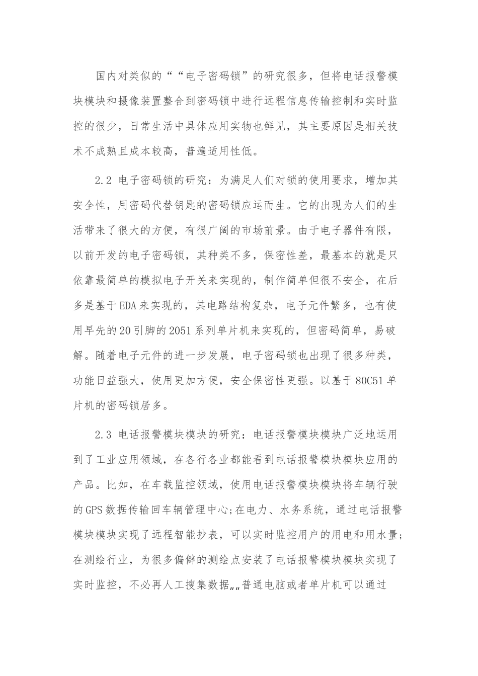 科研项目工作总结3篇供借鉴.docx_第3页