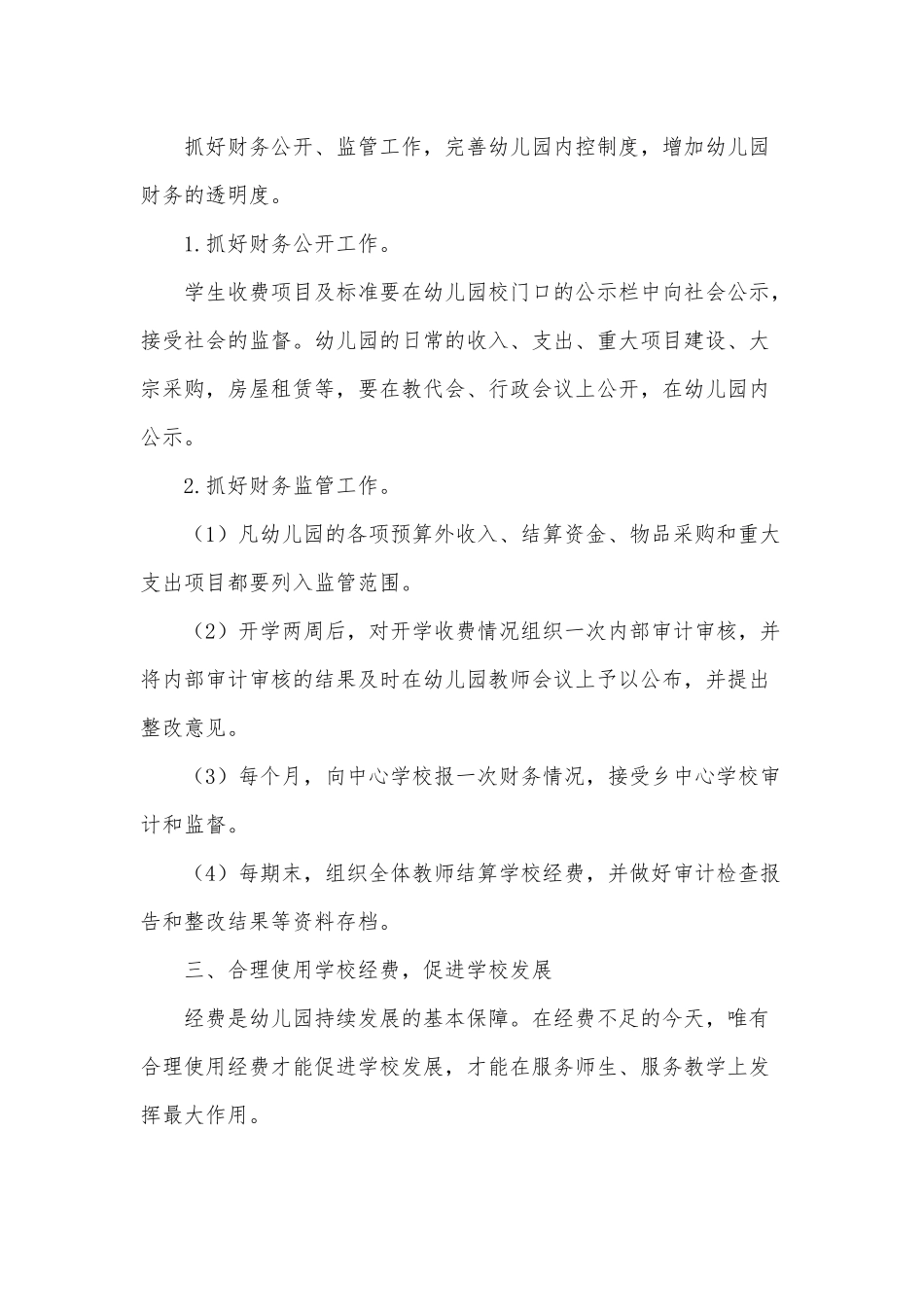 小学财务管理工作计划3篇供借鉴.docx_第2页