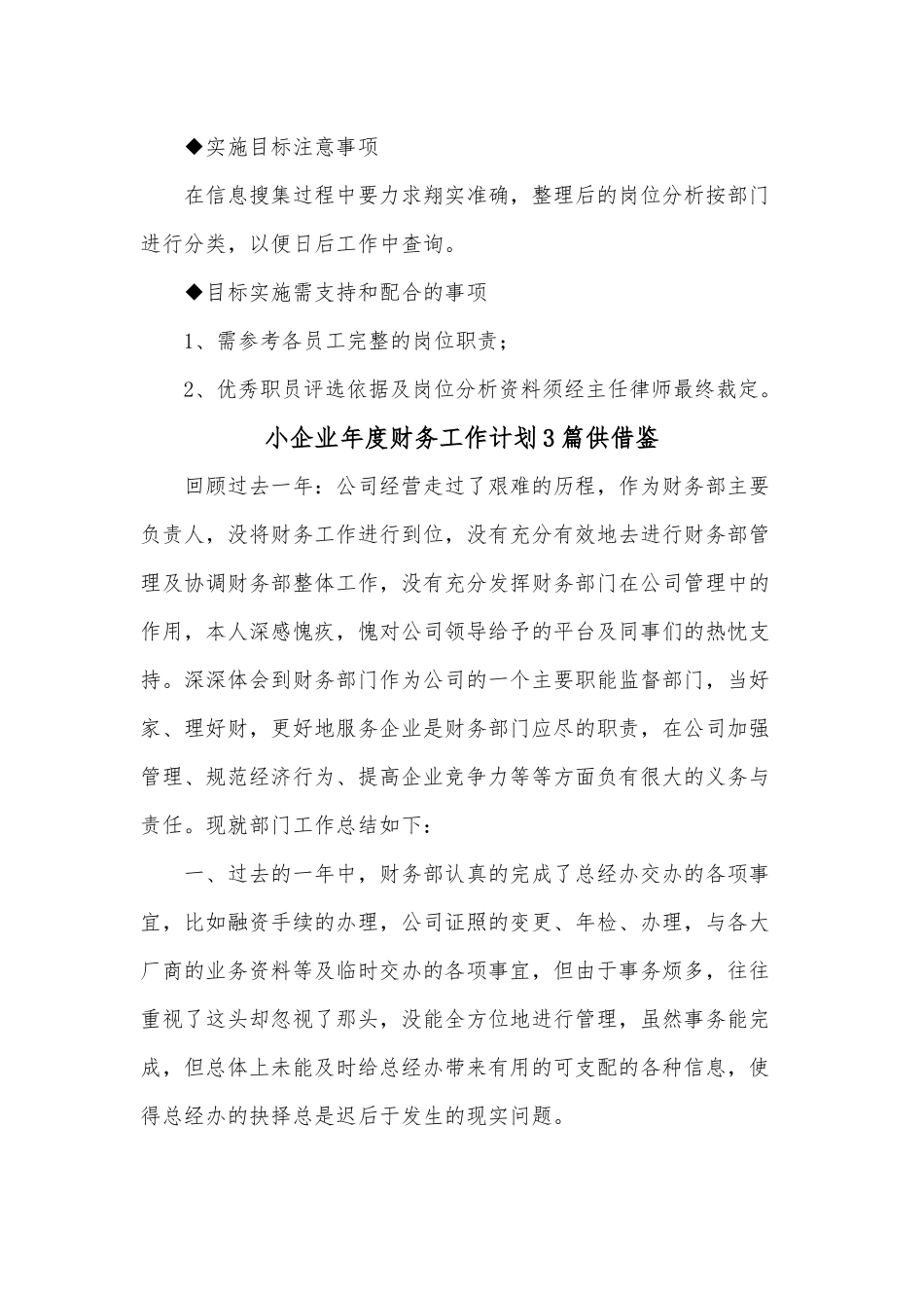 小企业年度财务工作计划3篇供借鉴.docx_第3页