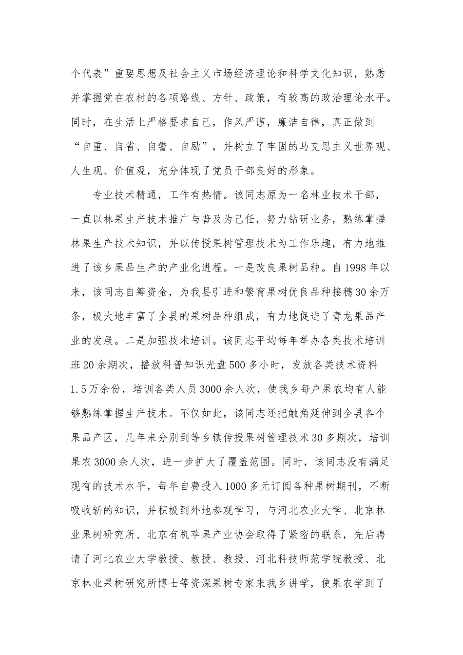 政治表现和廉洁自律情况鉴定3篇供借鉴.docx_第2页