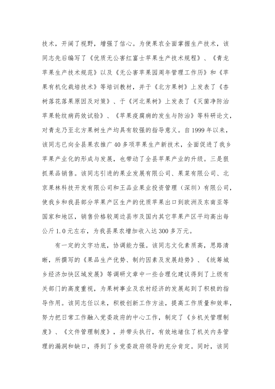 政治表现和廉洁自律情况鉴定3篇供借鉴.docx_第3页