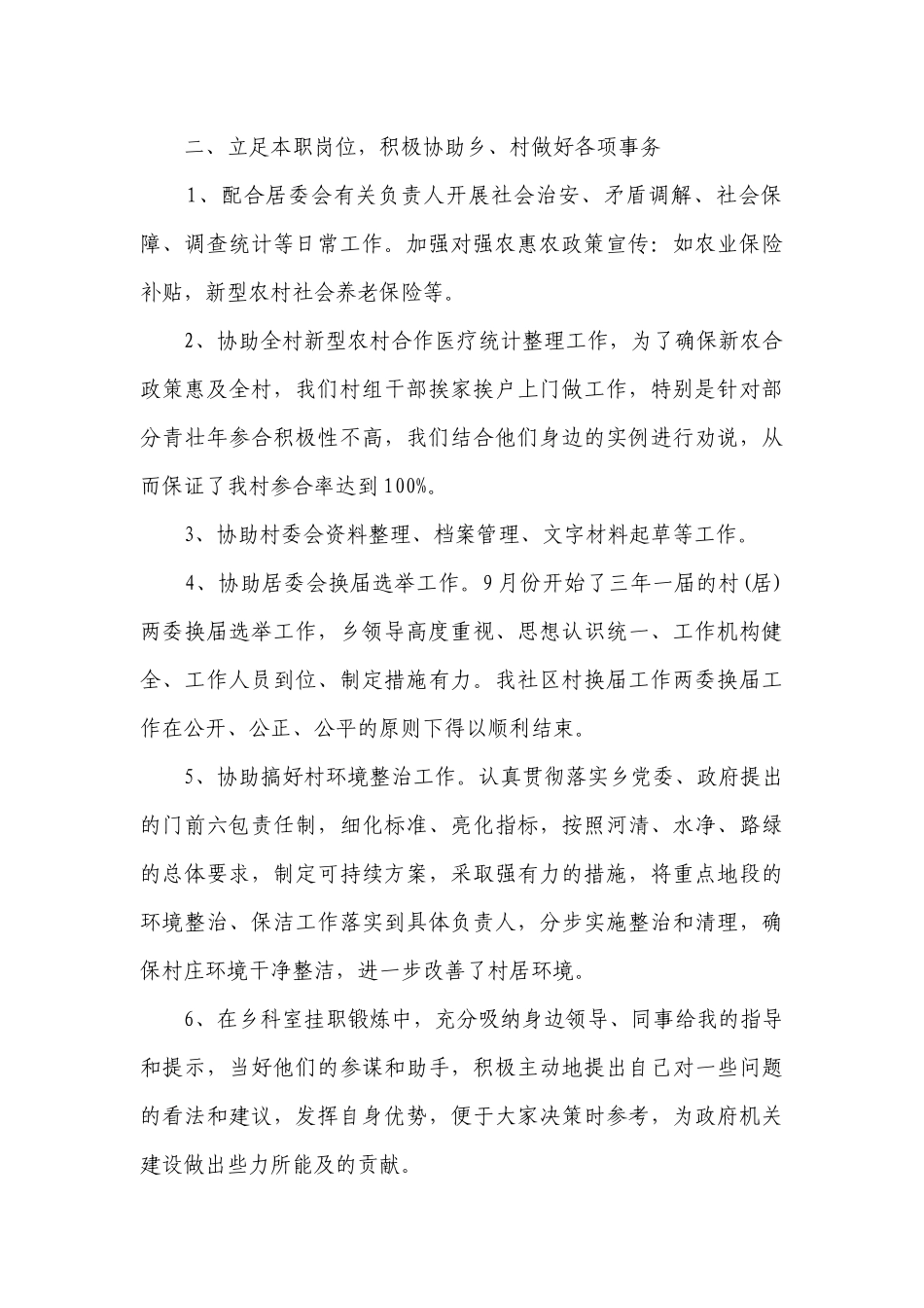 大学生个人整改措施（通用5篇）.docx_第2页
