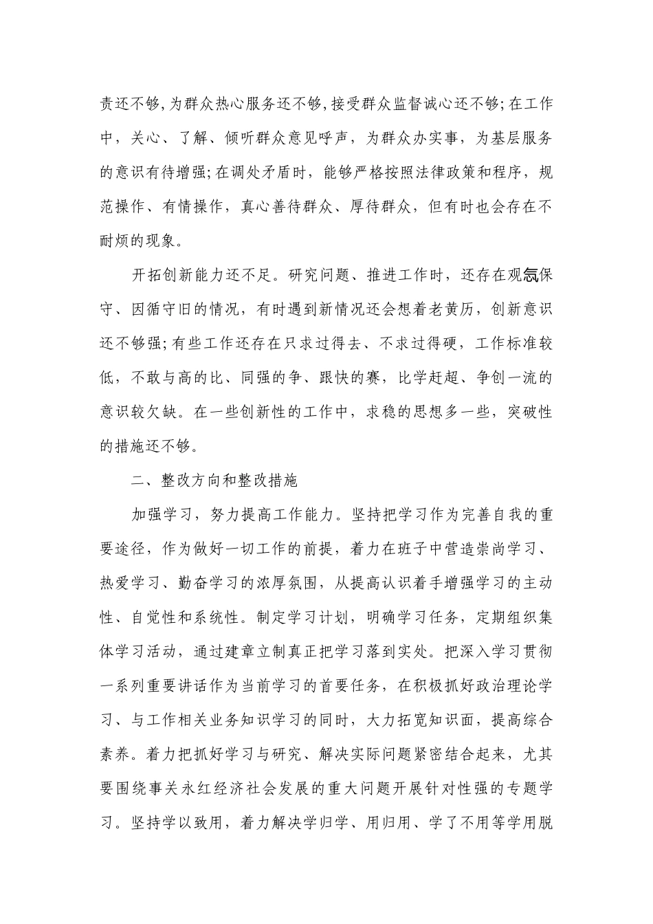 大学生自查问题及整改措施（通用3篇）.docx_第2页