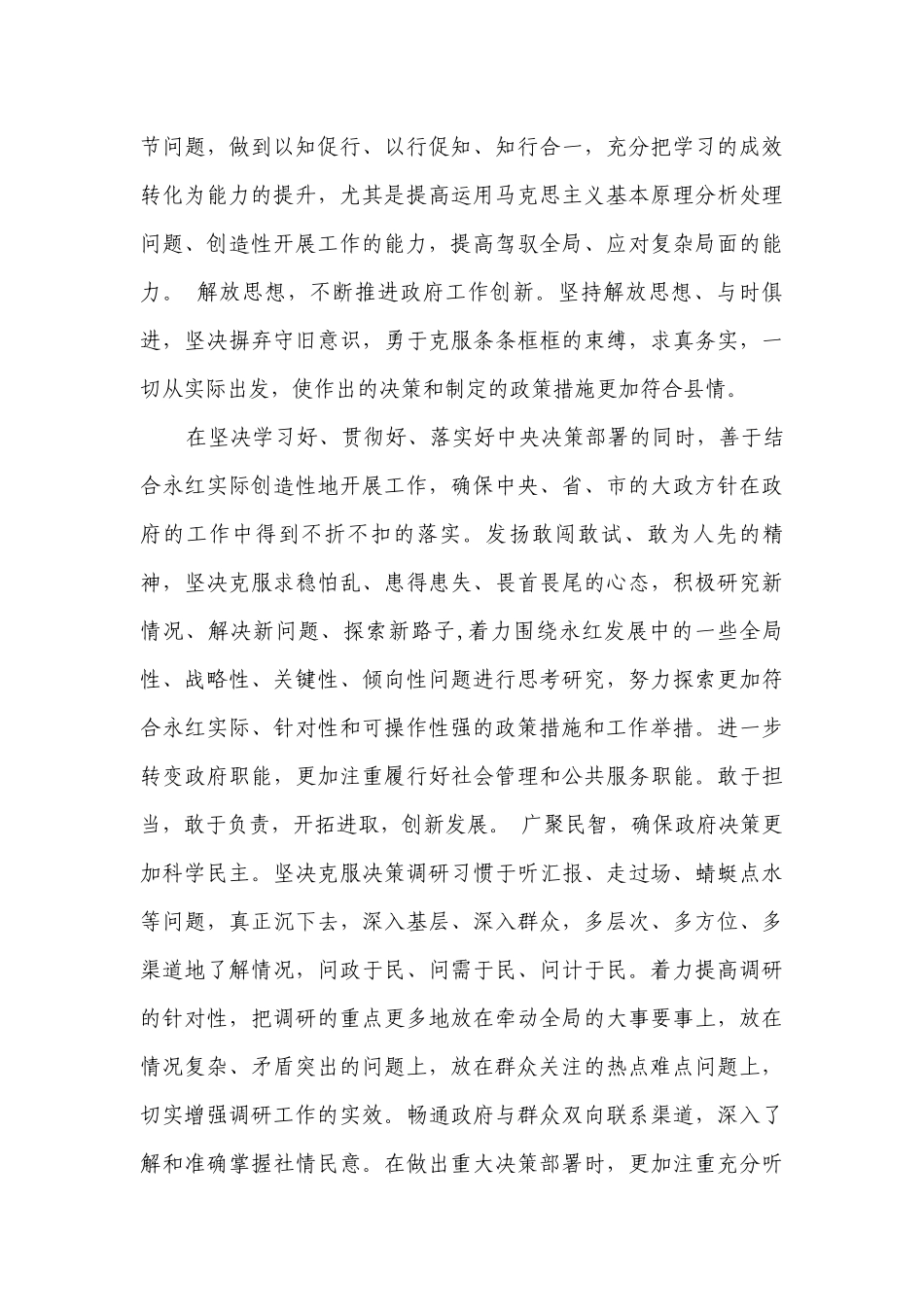 大学生自查问题及整改措施（通用3篇）.docx_第3页
