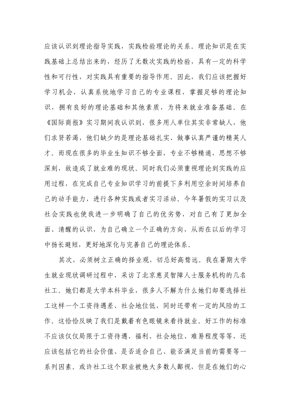 大学生就业帮扶措施（精选5篇）.docx_第3页