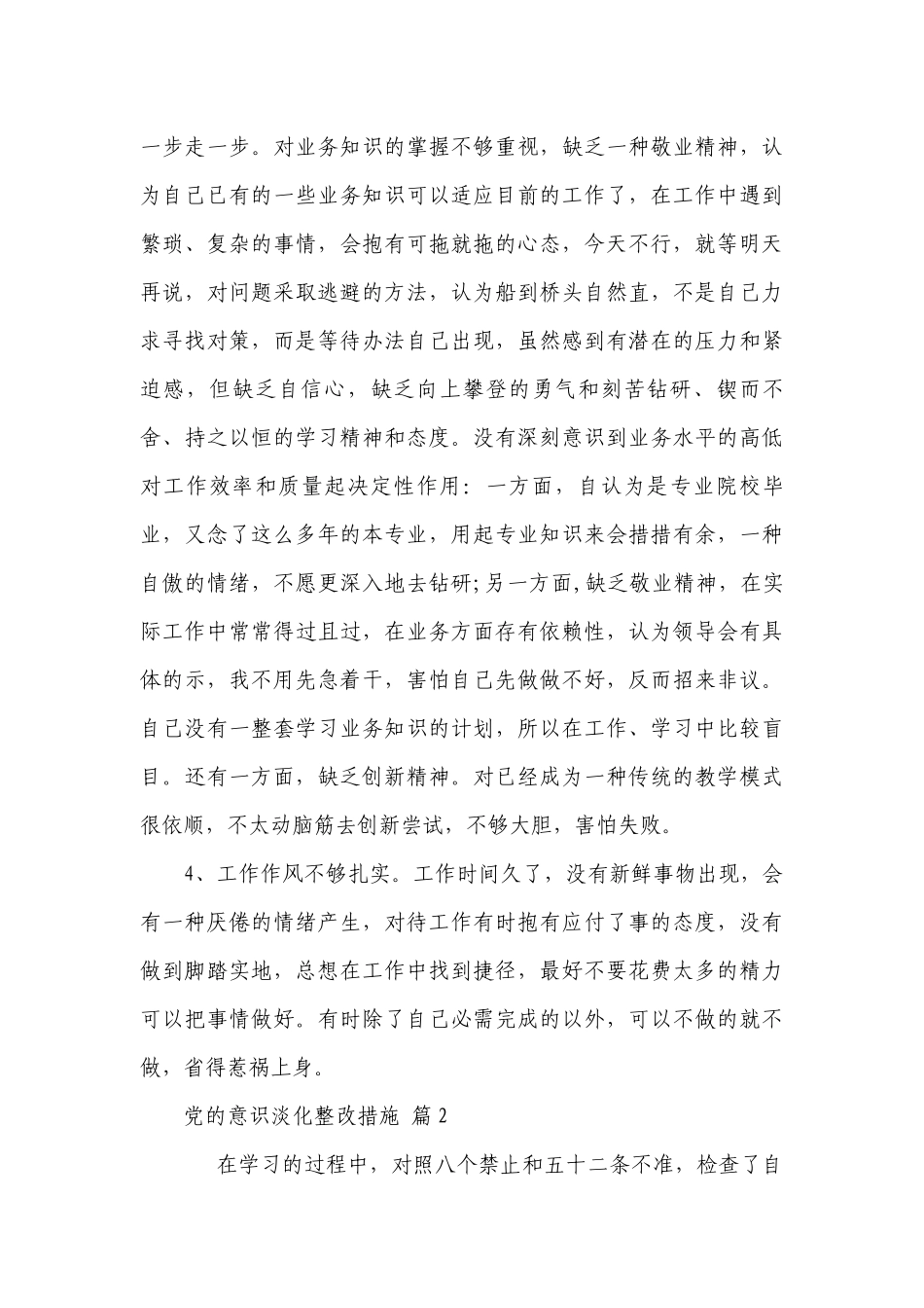 党的意识淡化整改措施（精选3篇）.docx_第3页