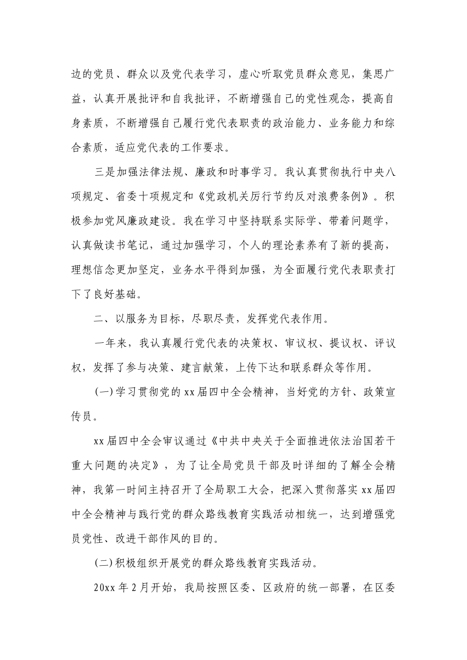 党代表任期制措施（通用3篇）.docx_第2页