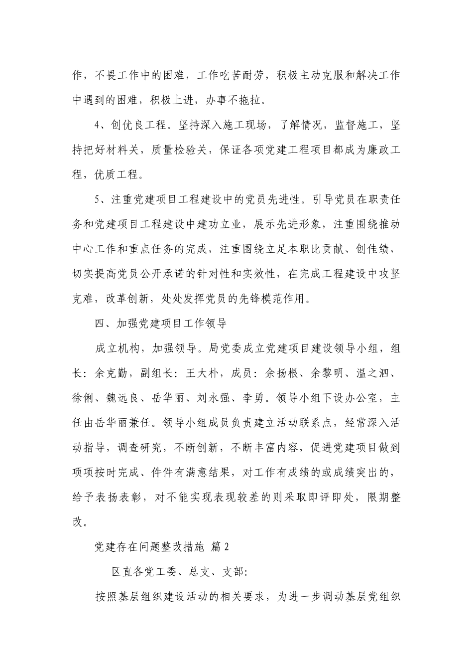 党建存在问题整改措施（通用3篇）.docx_第3页