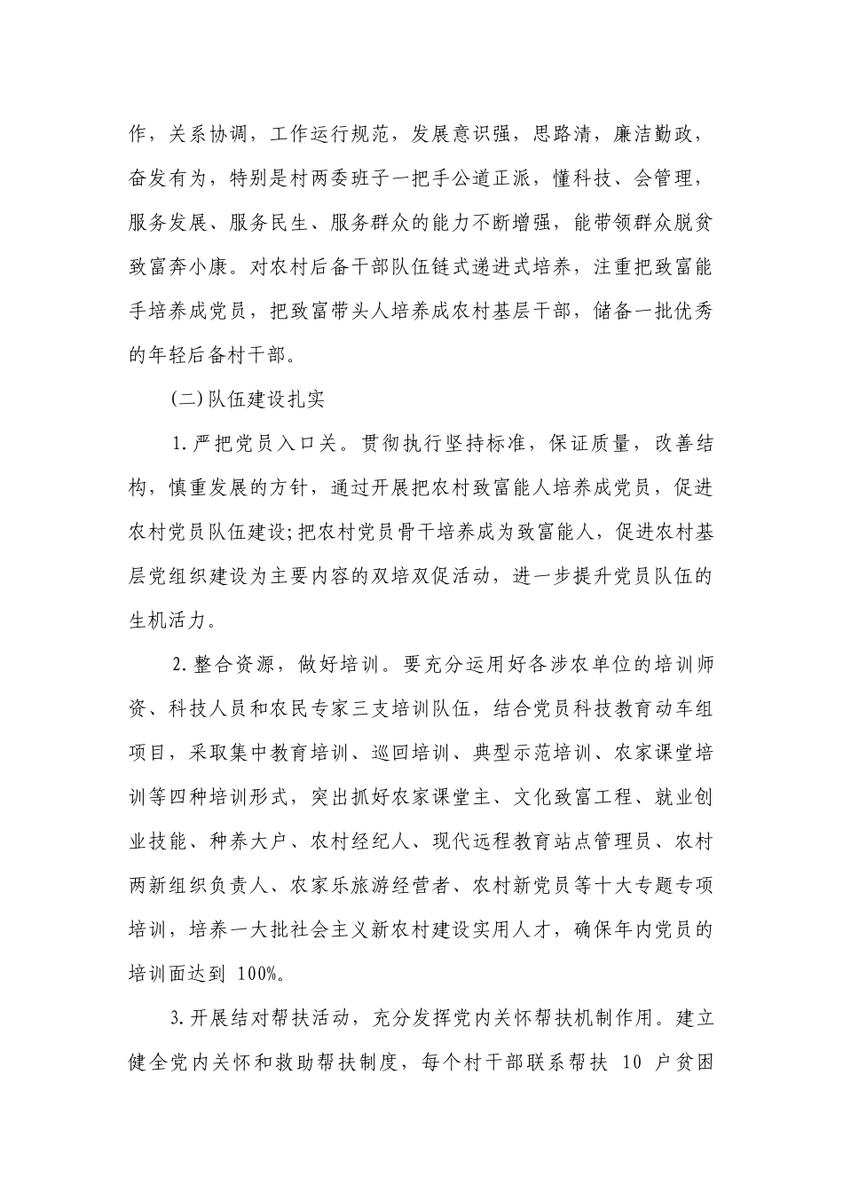 党建工作创新措施（精选16篇）.docx_第2页