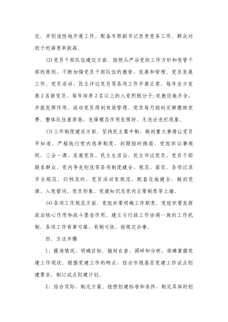 党建工作创新整改措施（精选19篇）.docx_第3页