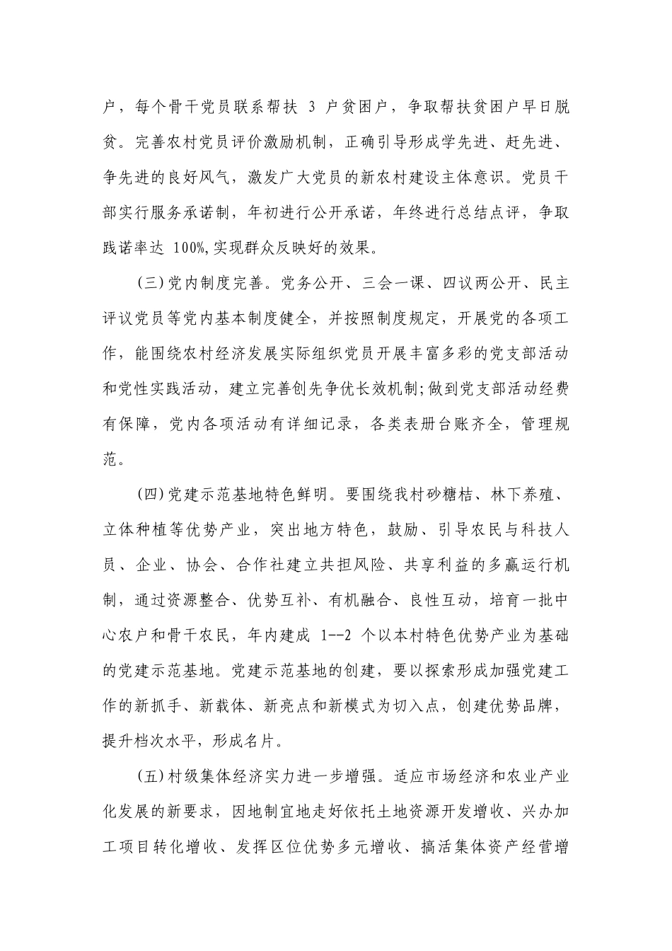 党建工作创新措施（通用17篇）.docx_第3页