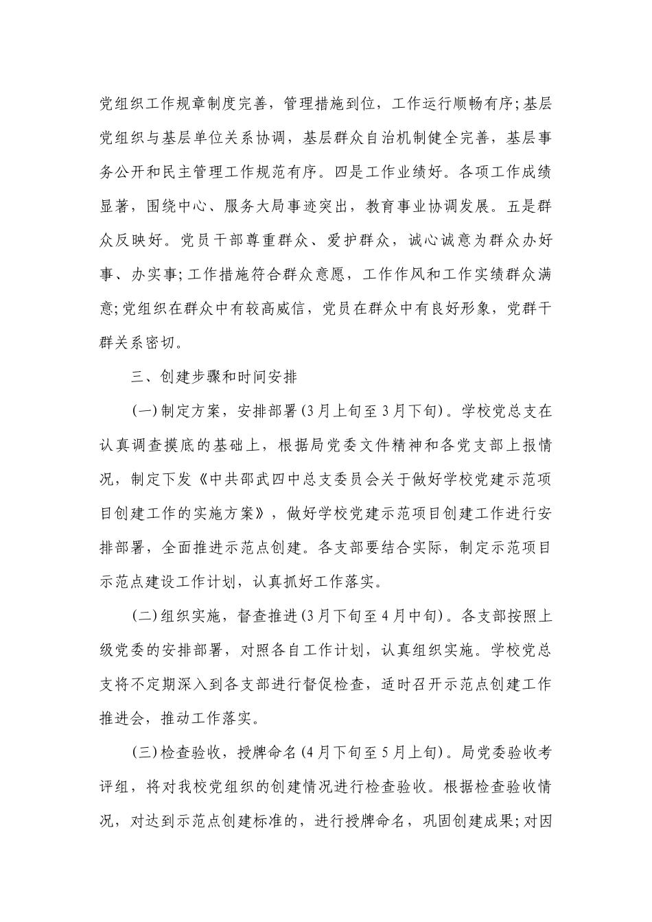 党建工作方法措施（通用3篇）.docx_第3页