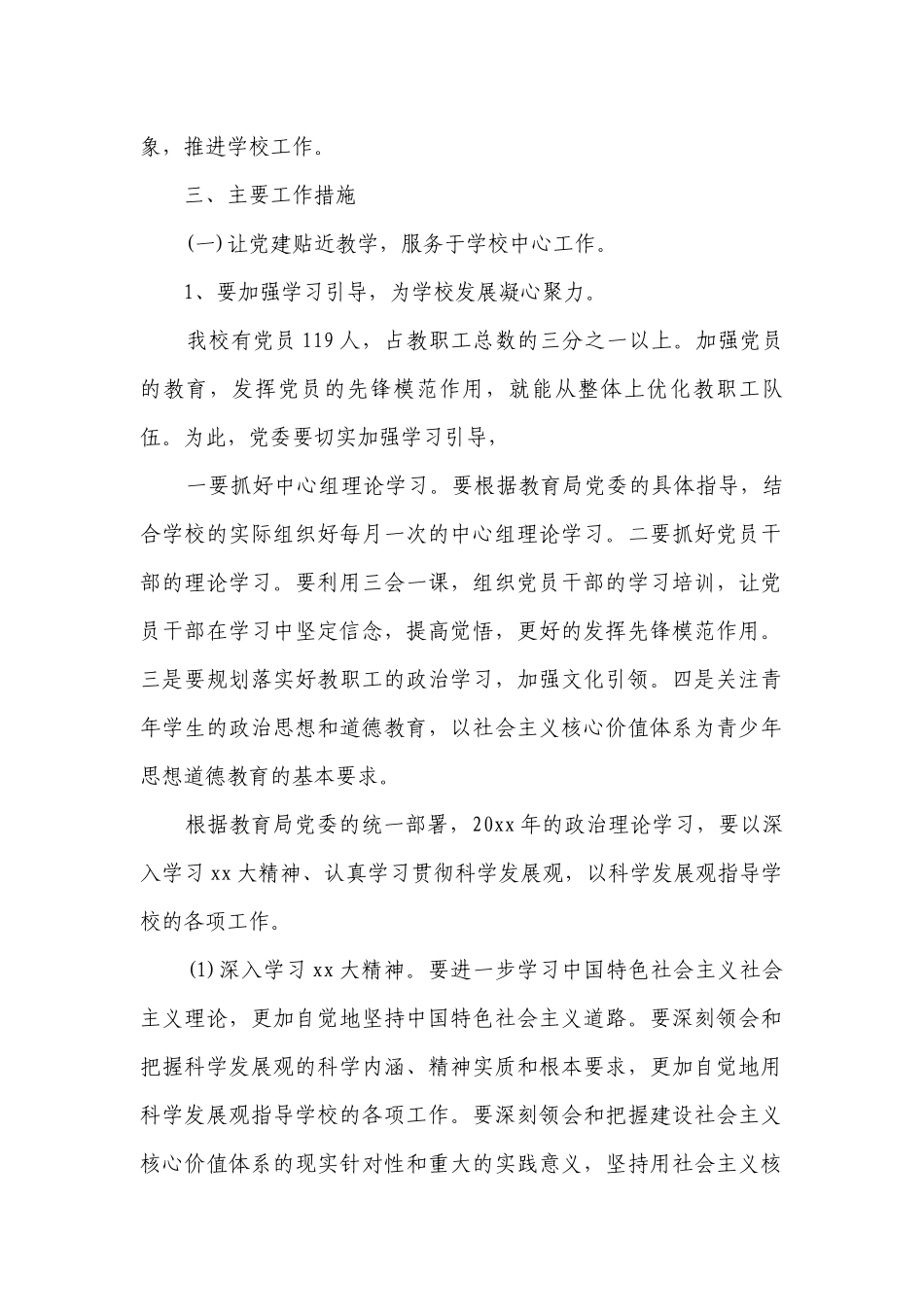 党建工作的建议和措施（通用12篇）.docx_第2页