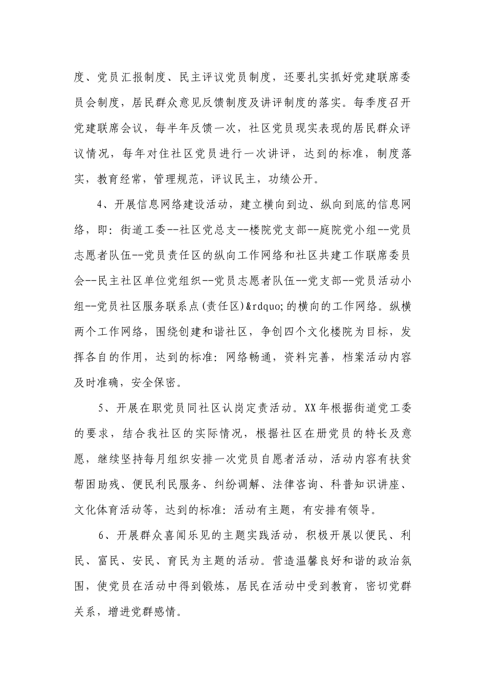 党建工作弱化整改措施（精选14篇）.docx_第2页