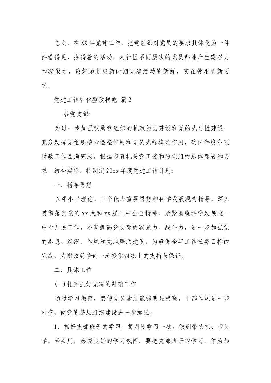 党建工作弱化整改措施（精选14篇）.docx_第3页
