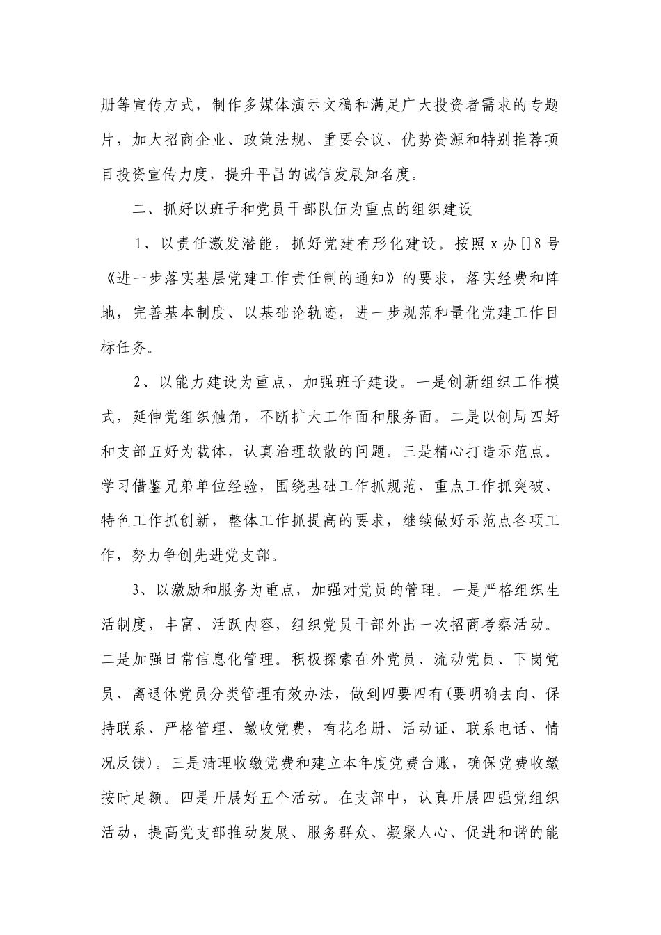 党建工作落实措施（精选12篇）.docx_第2页