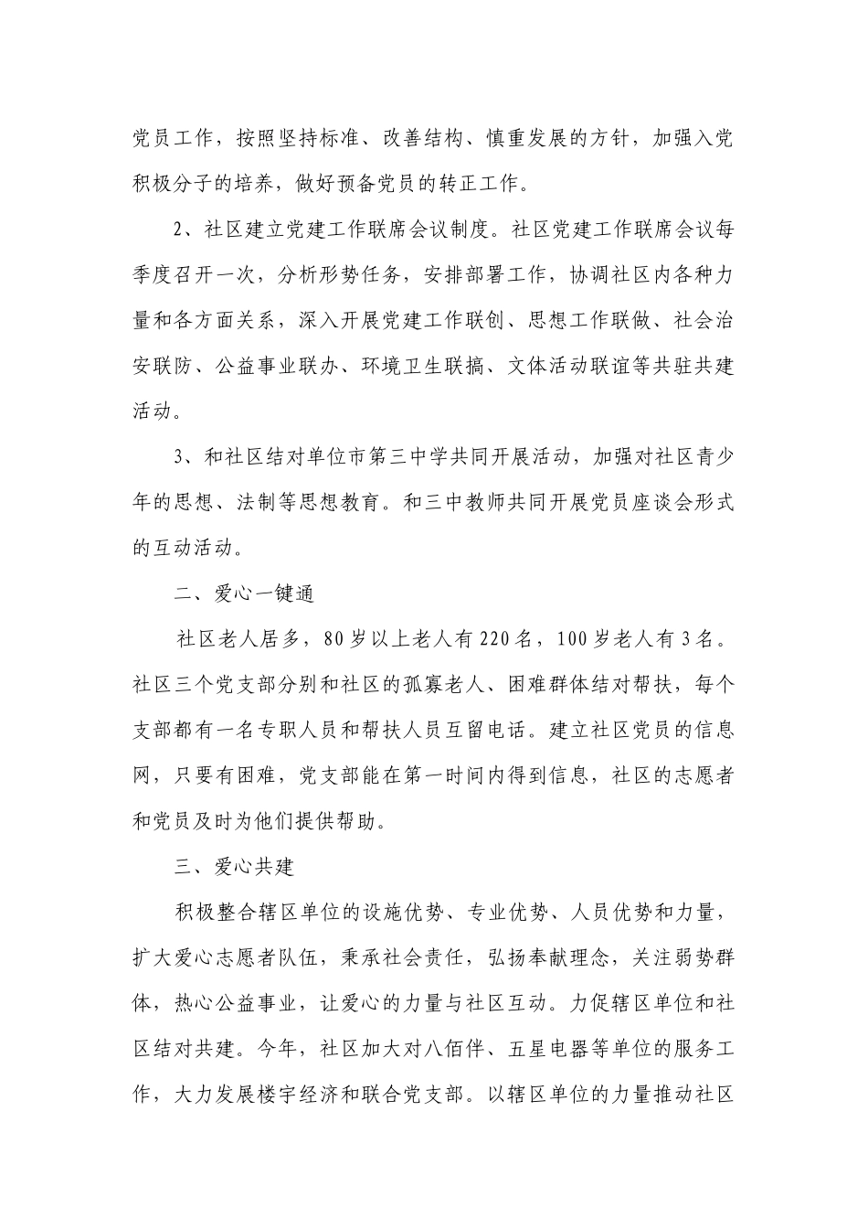 党建工作思路及措施（通用17篇）.docx_第2页