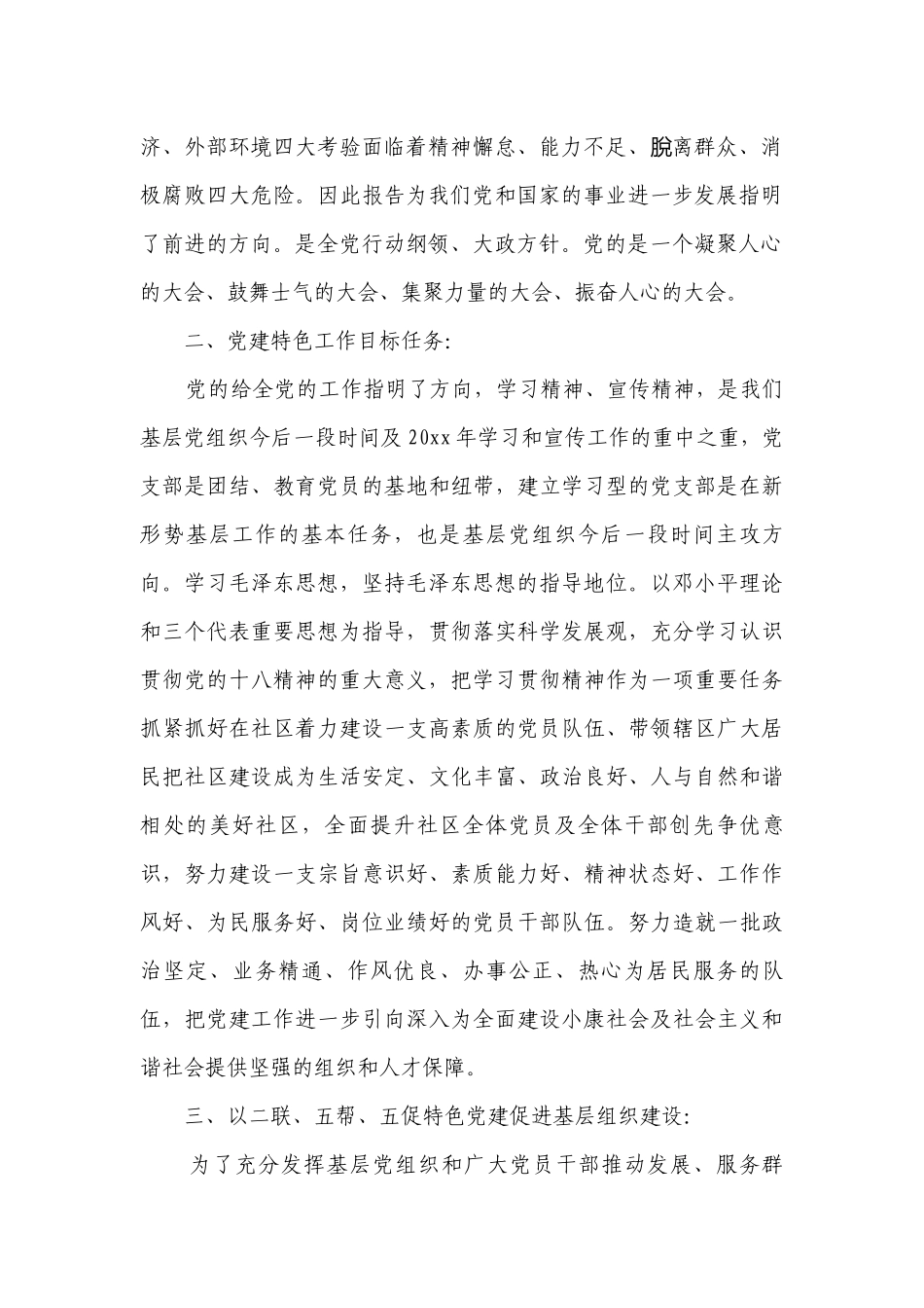 党建工作整改措施（通用13篇）.docx_第2页
