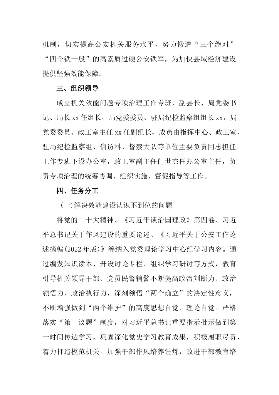 在作风建设专项行动中开展机关效能问题专项治理的情况报告.docx_第2页
