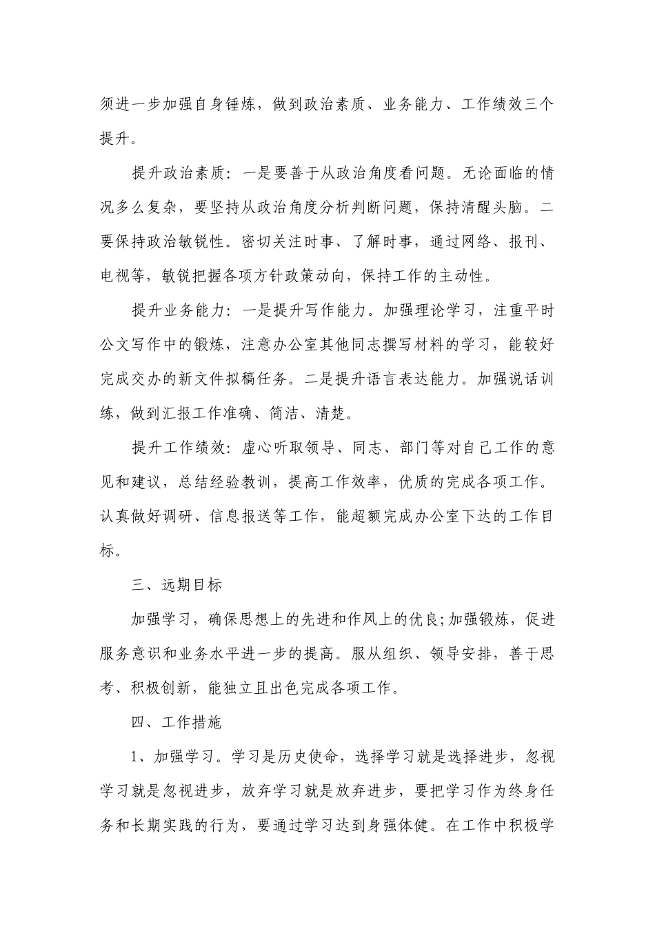 2023年工作计划及方法（精选5篇）.docx_第2页