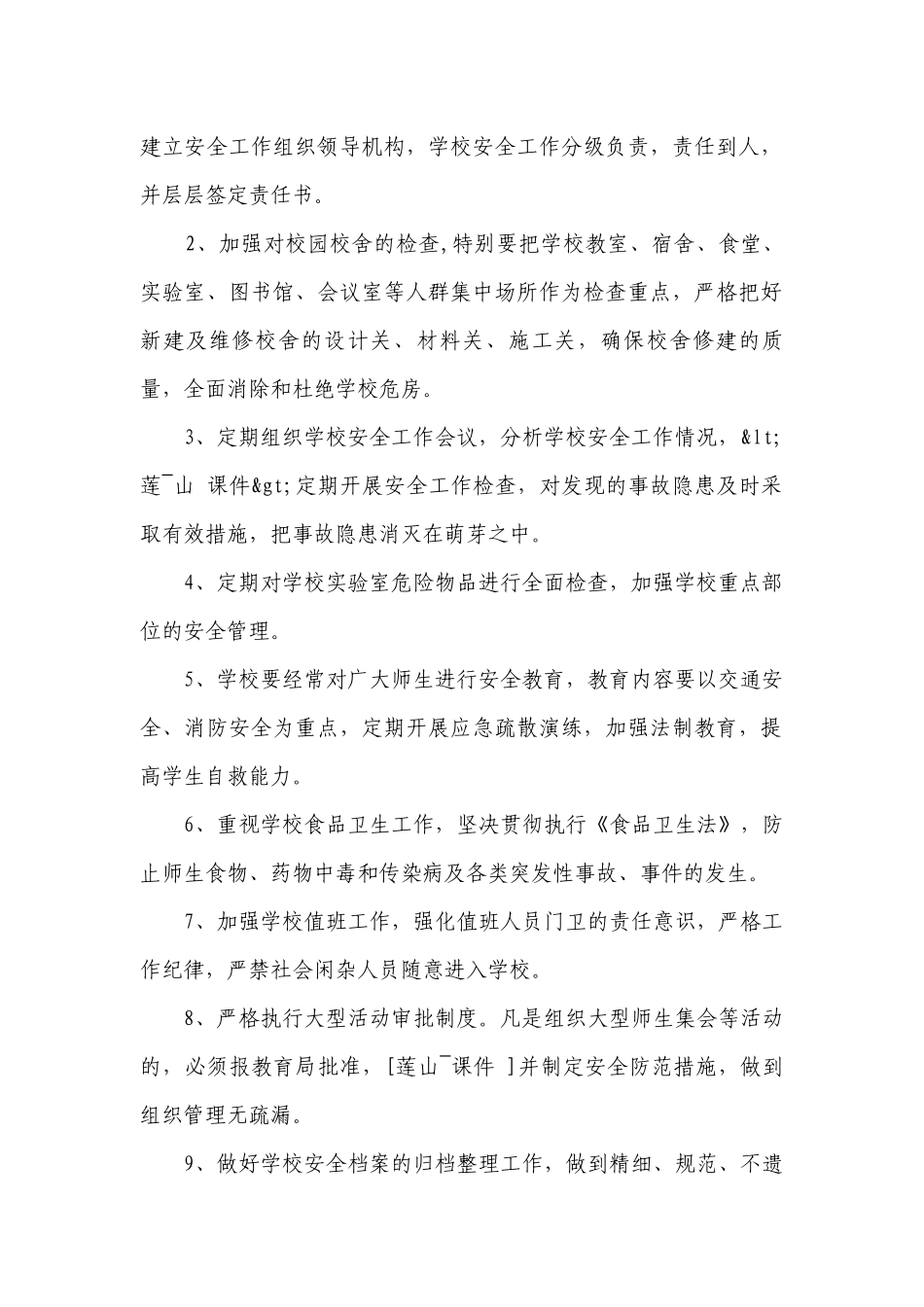 安全措施与隐患排查（精选3篇）.docx_第2页