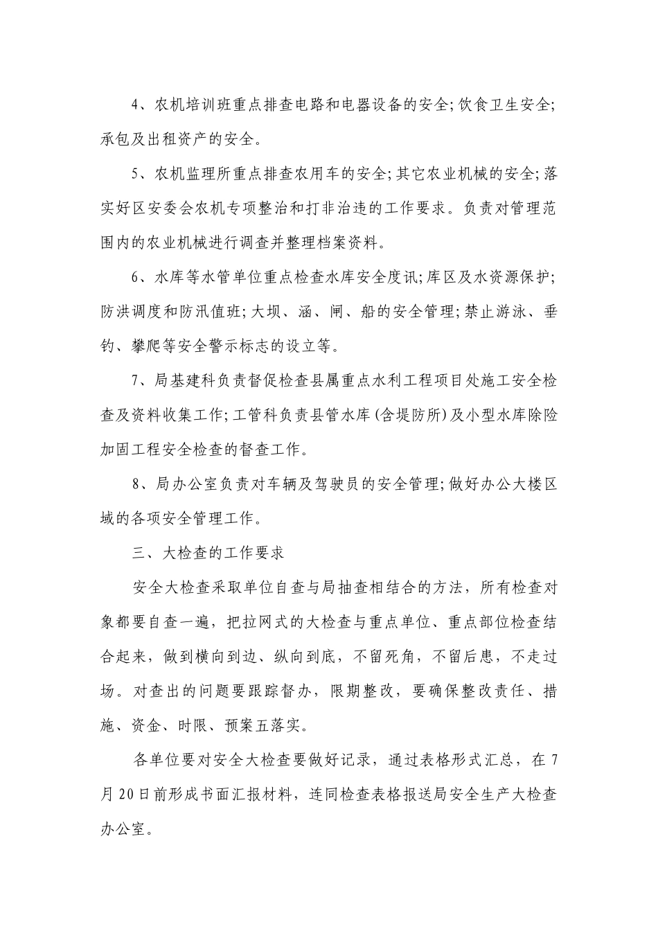 安全大检查措施（通用14篇）.docx_第2页