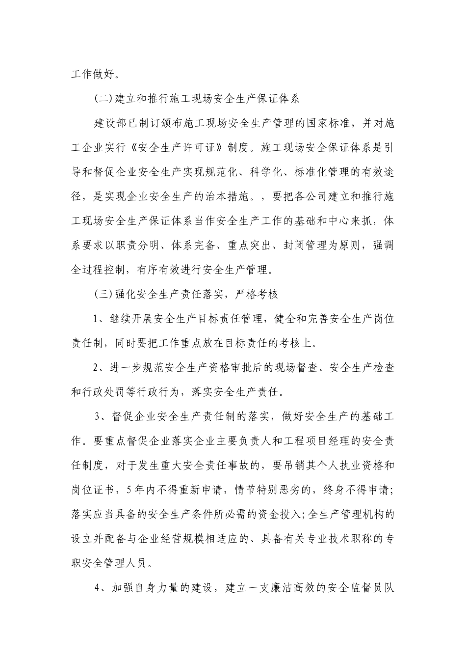 安全管理计划及措施（精选3篇）.docx_第2页