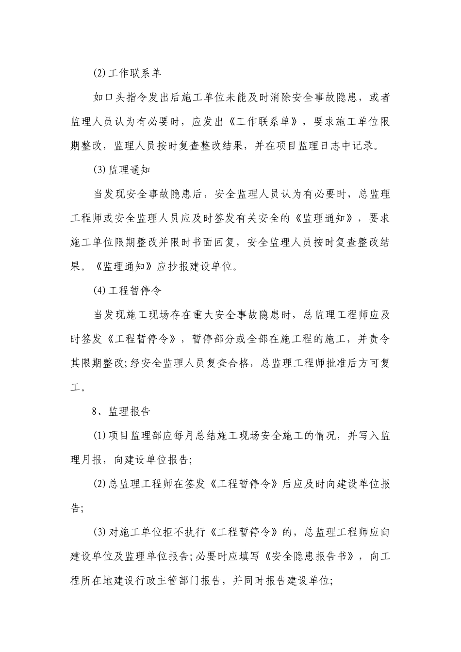 安全监理的方法及措施（精选3篇）.docx_第3页