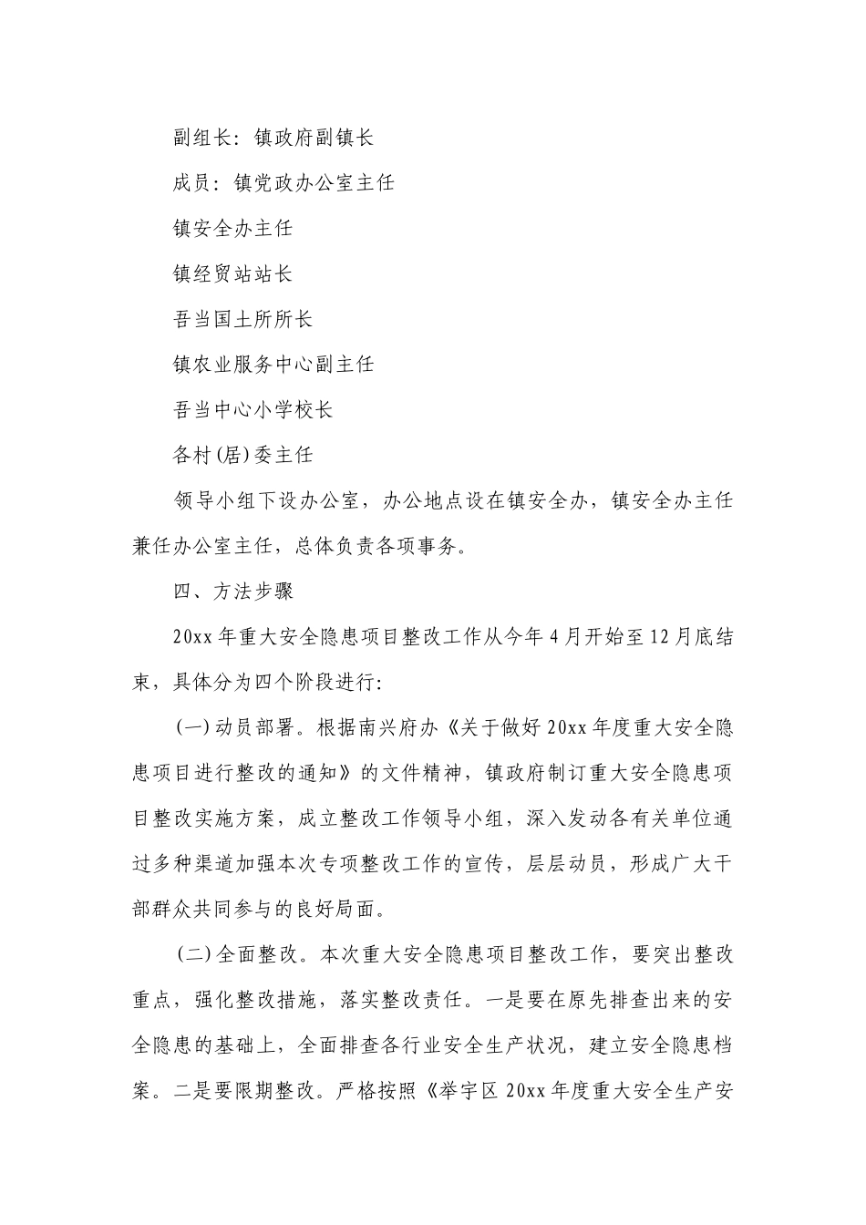 安全隐患整改措施（通用16篇）.docx_第2页