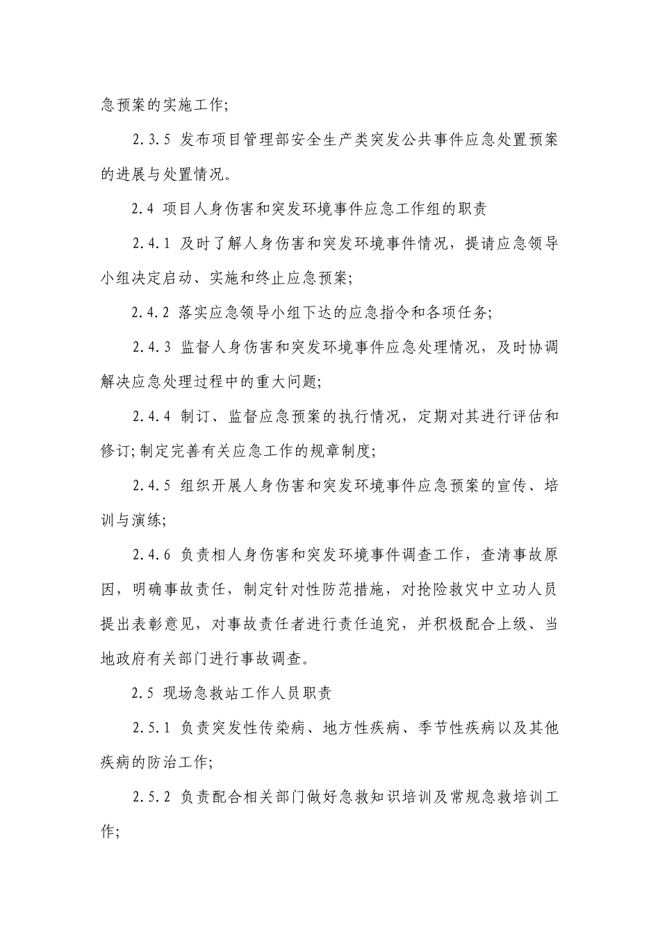 安全用电应急措施（通用3篇）.docx_第3页