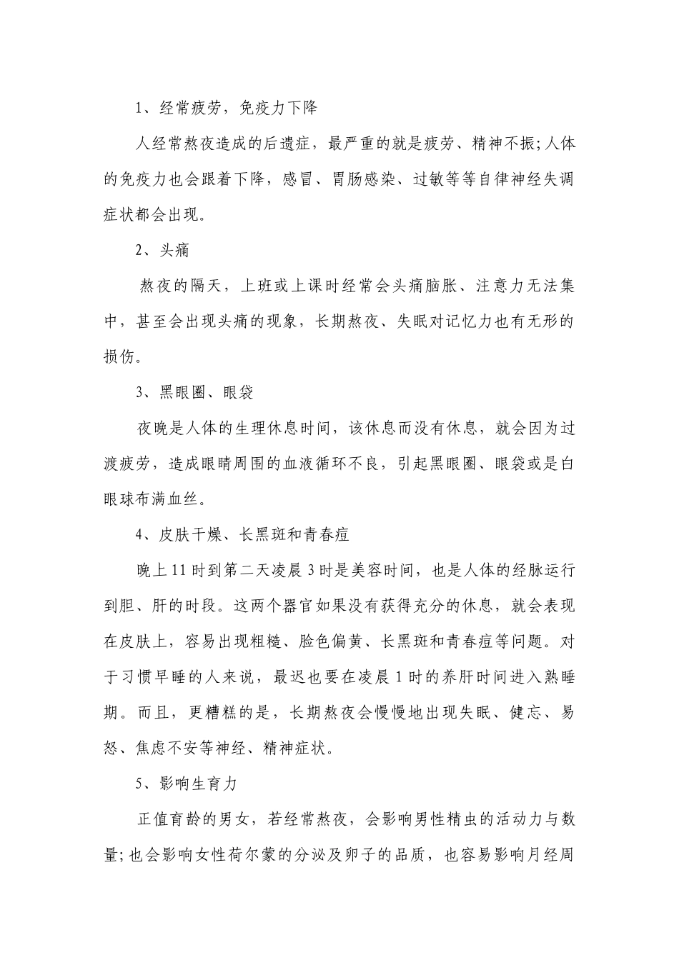 熬夜后的补救措施（通用3篇）.docx_第2页