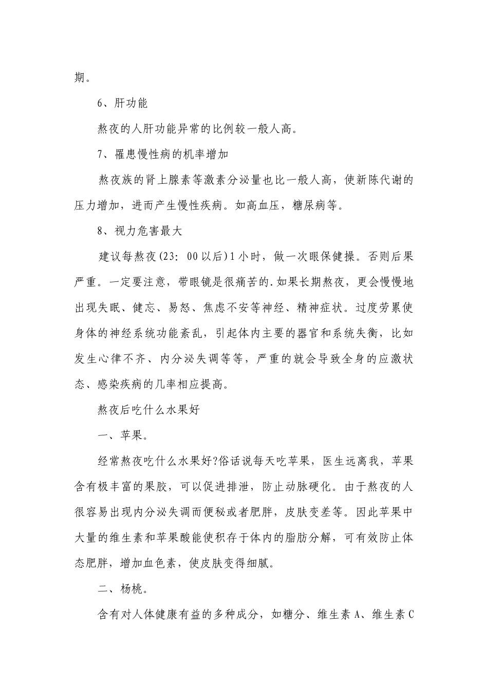 熬夜后的补救措施（通用3篇）.docx_第3页