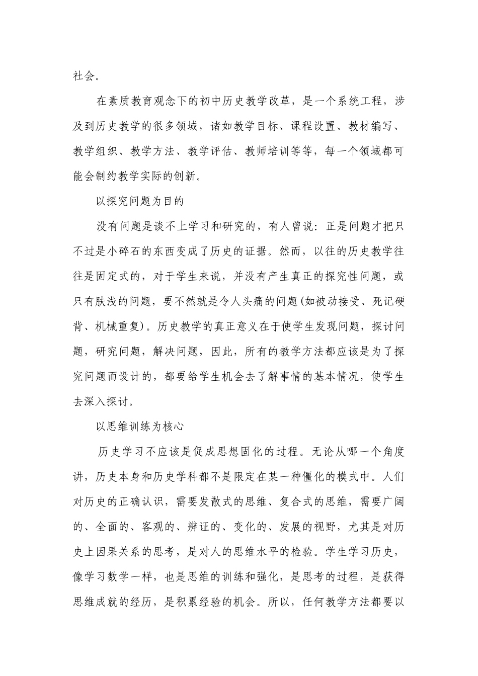 八年级历史教学措施方法（精选3篇）.docx_第2页